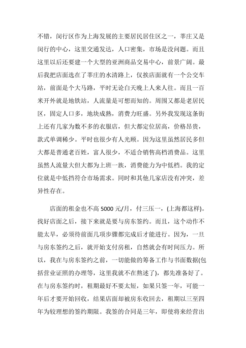 下半年服装销售工作计划.doc_第2页