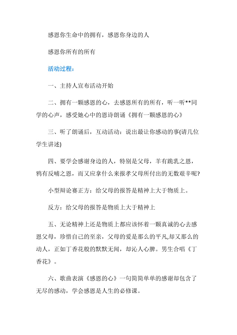 《感谢有你》感恩教育主题班会.doc_第2页