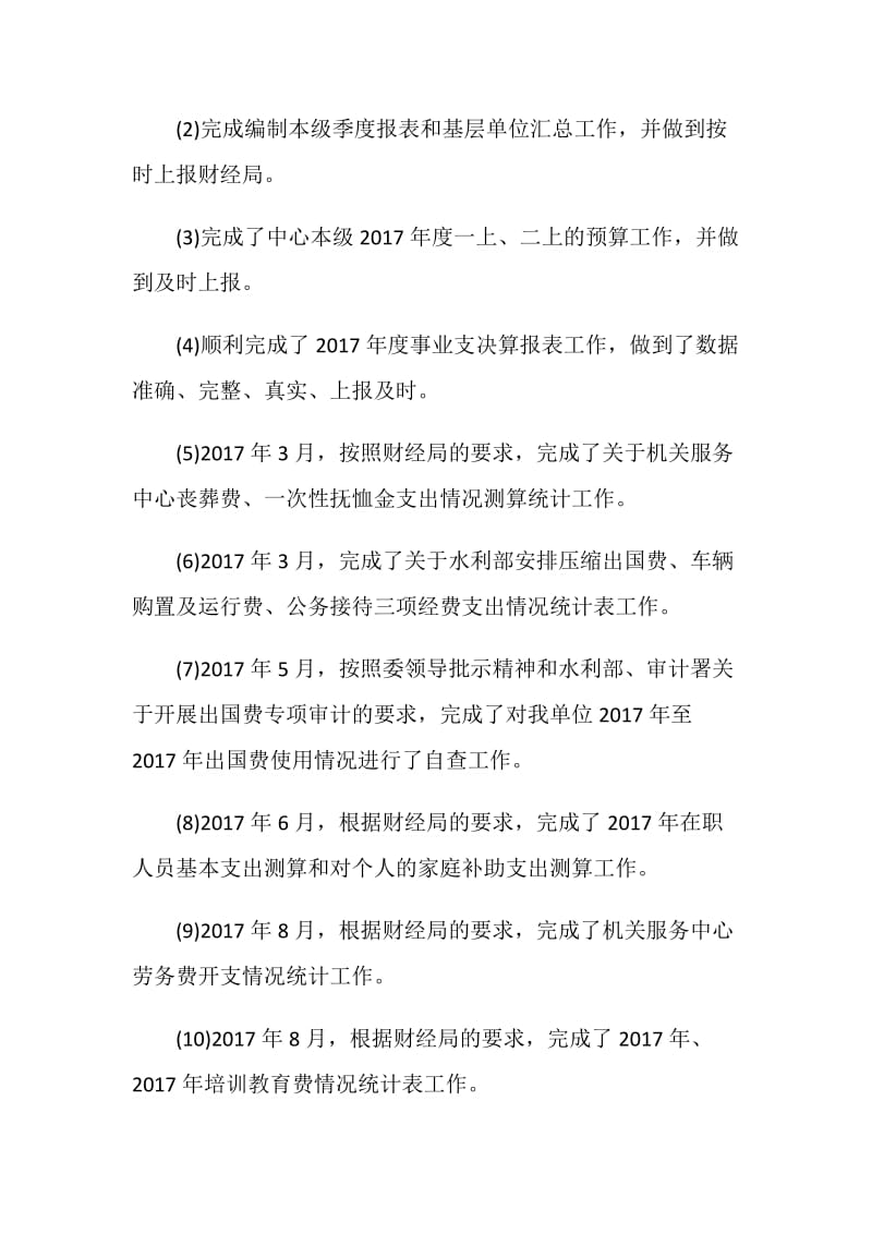 会计文员年终个人工作总结范文.doc_第3页