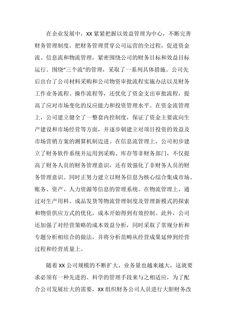 优秀财务工作者先进事迹材料.doc_第3页