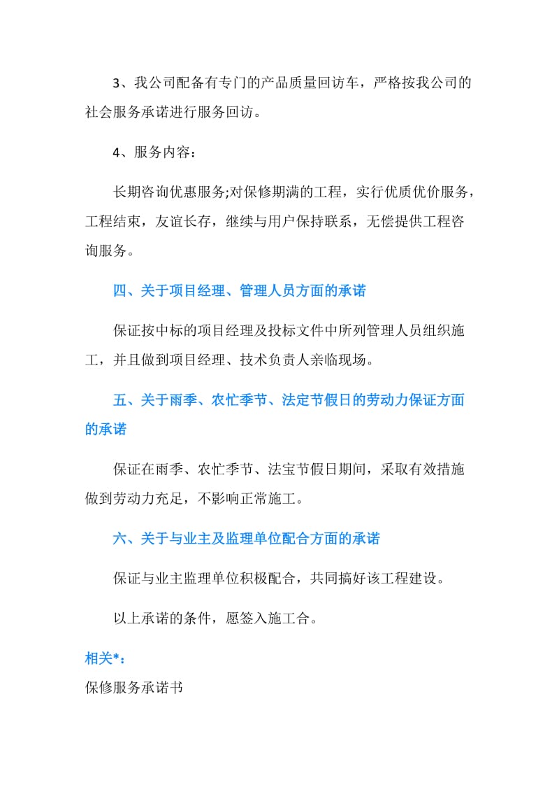 保修服务的承诺书.doc_第2页