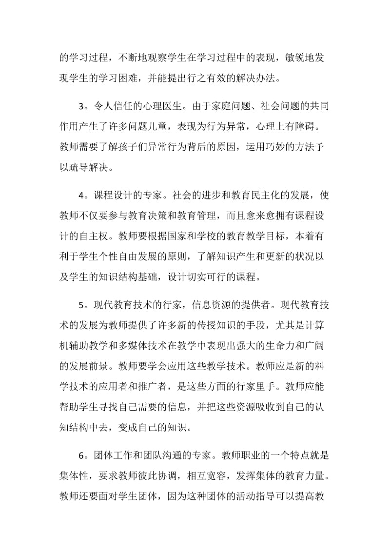 优秀教师学习师德心得体会范文2019.doc_第2页