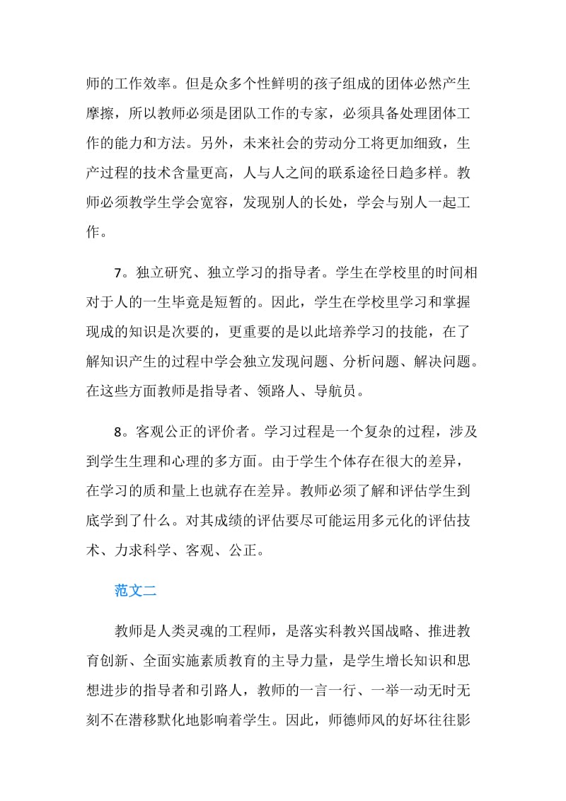 优秀教师学习师德心得体会范文2019.doc_第3页