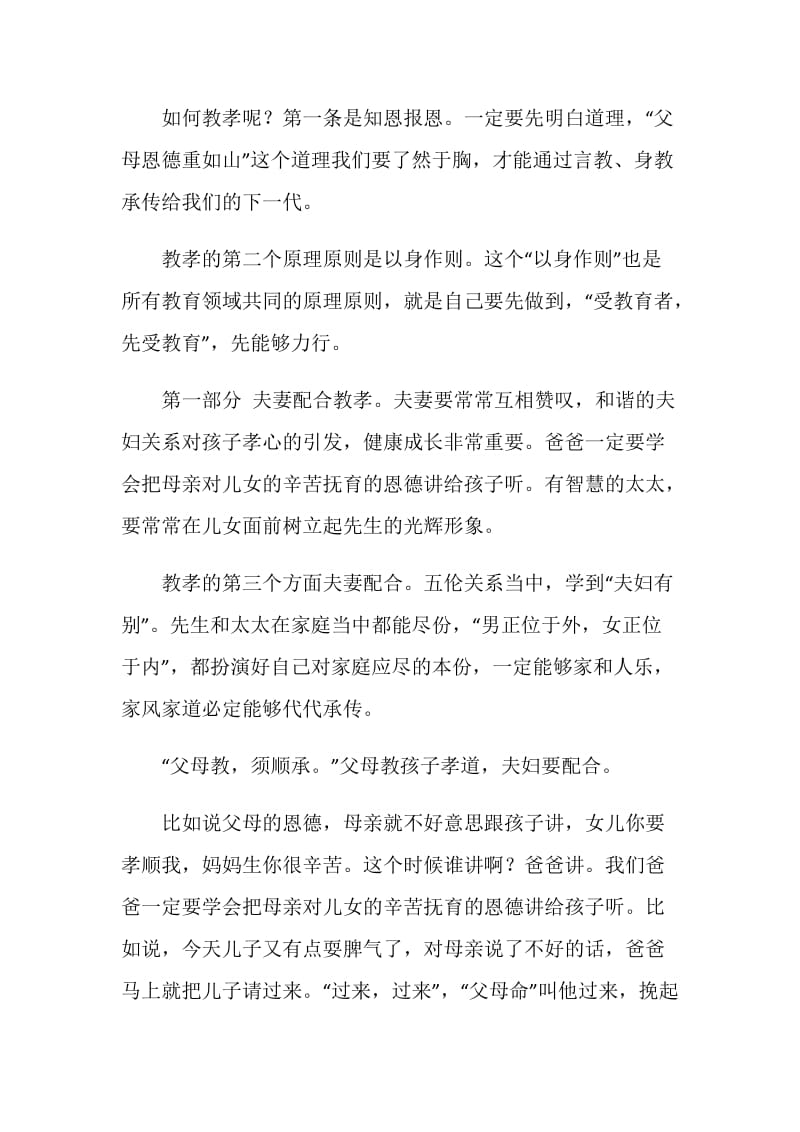 《弟子规》德育师资培训班课程之三.doc_第2页