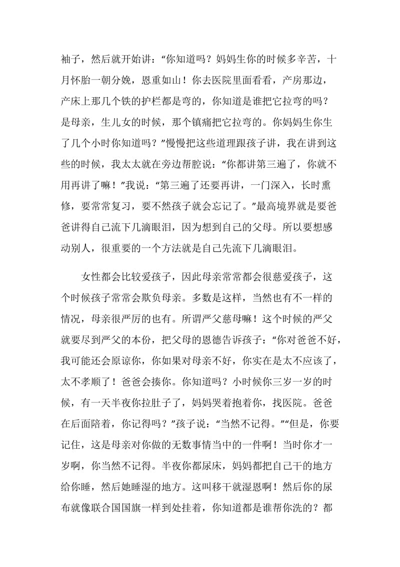 《弟子规》德育师资培训班课程之三.doc_第3页