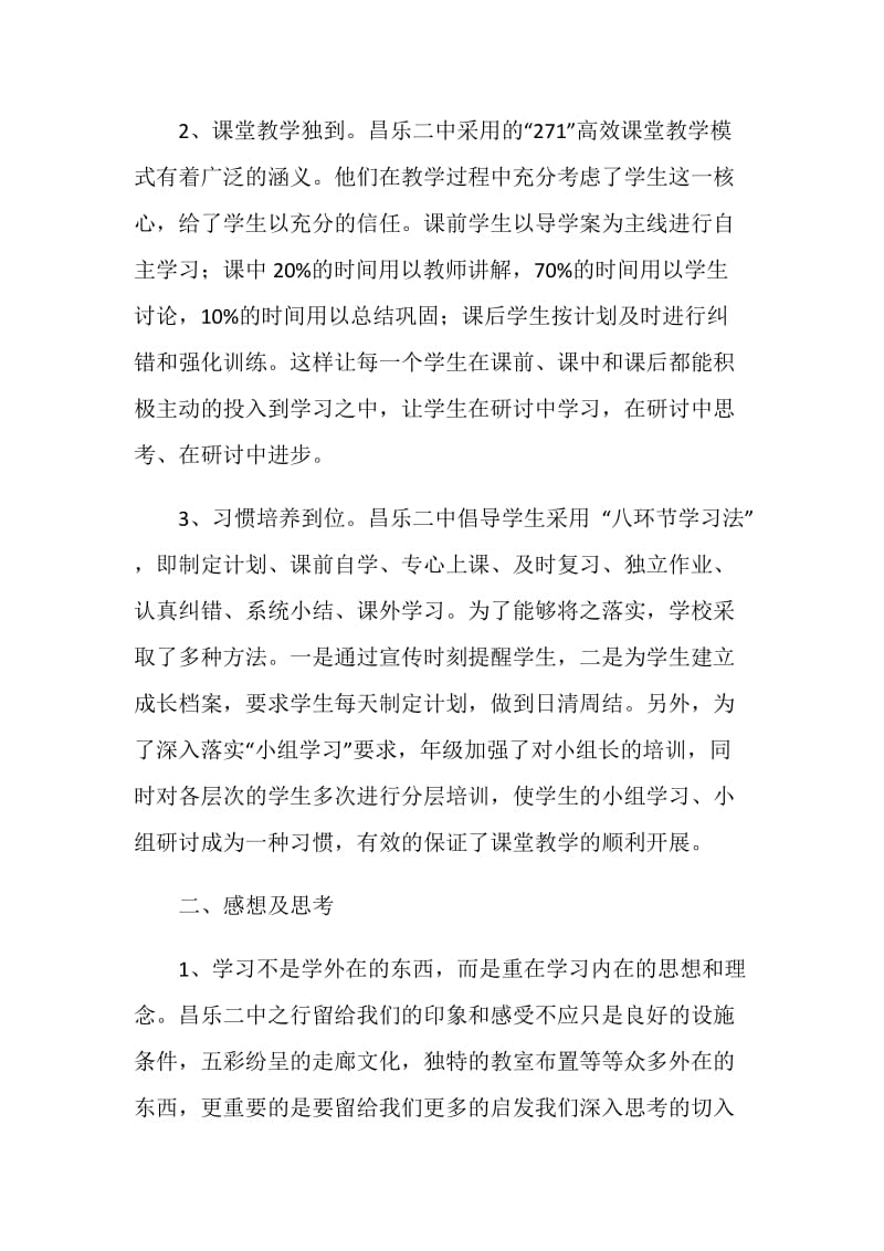 中学考察学习报告.doc_第2页