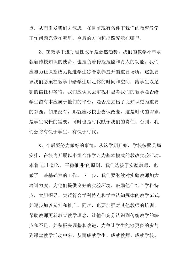 中学考察学习报告.doc_第3页