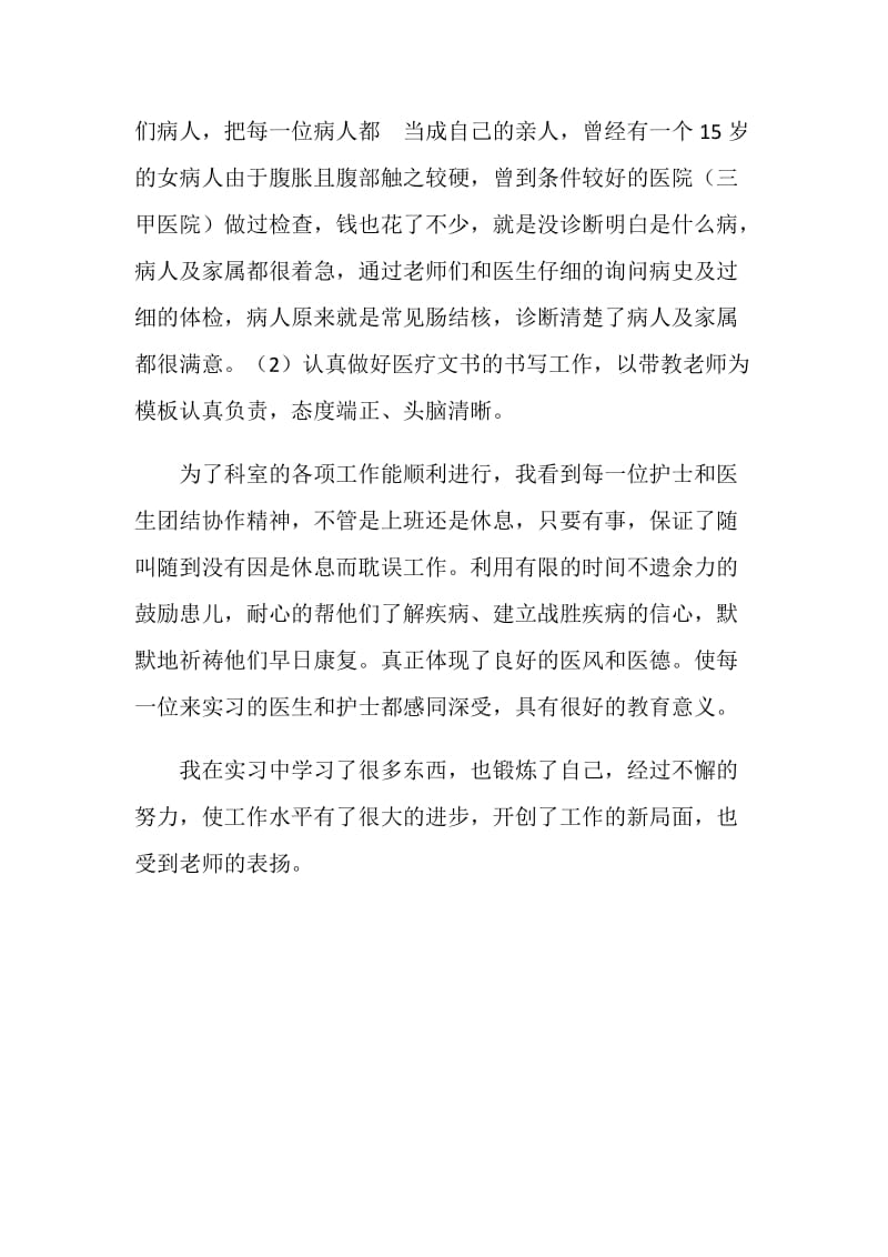 儿科出科小结.doc_第2页