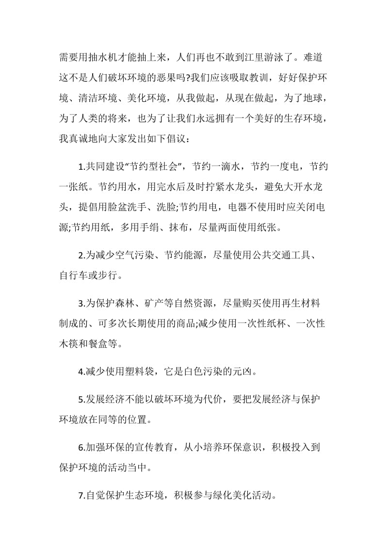 保护倡议书范文4篇.doc_第2页