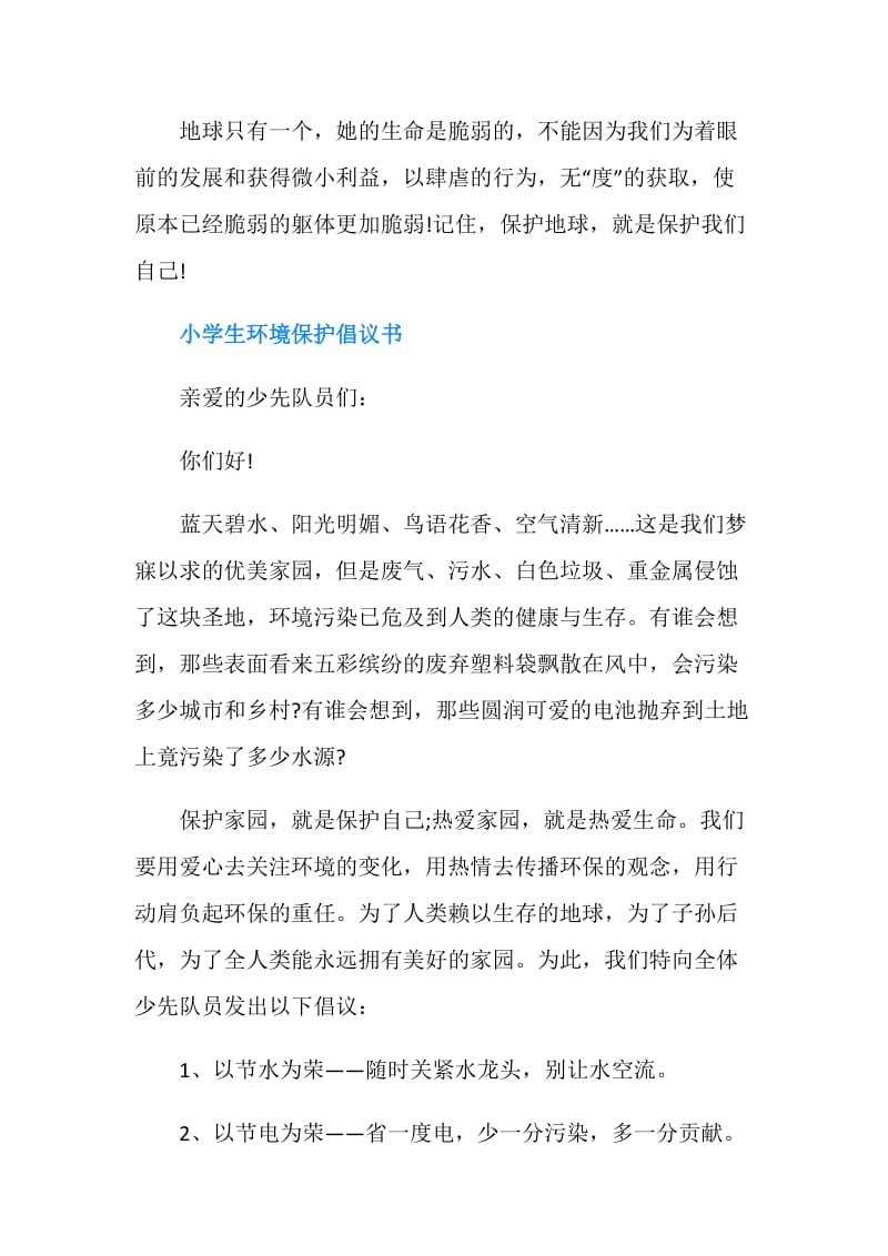 保护倡议书范文4篇.doc_第3页