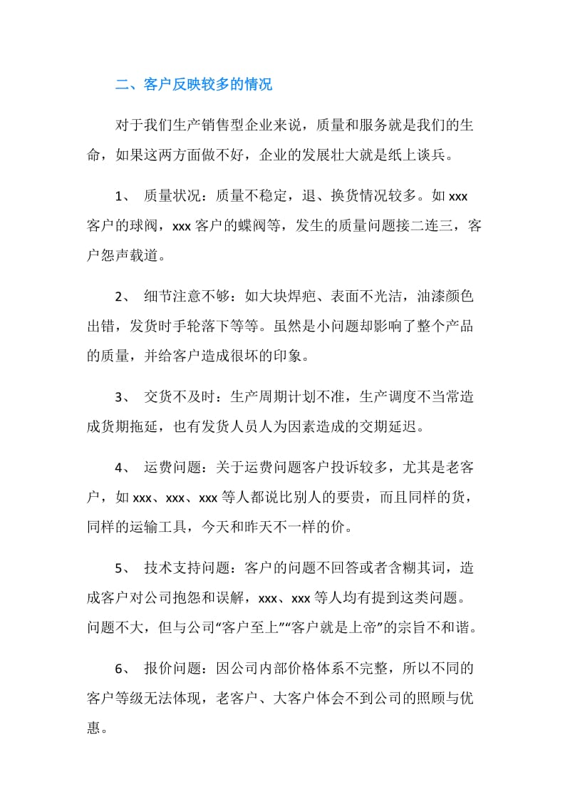 保险业务员年终工作总结.doc_第2页