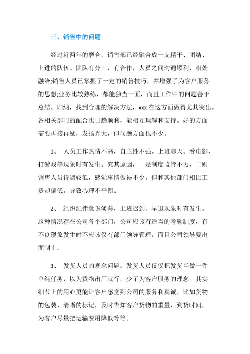 保险业务员年终工作总结.doc_第3页