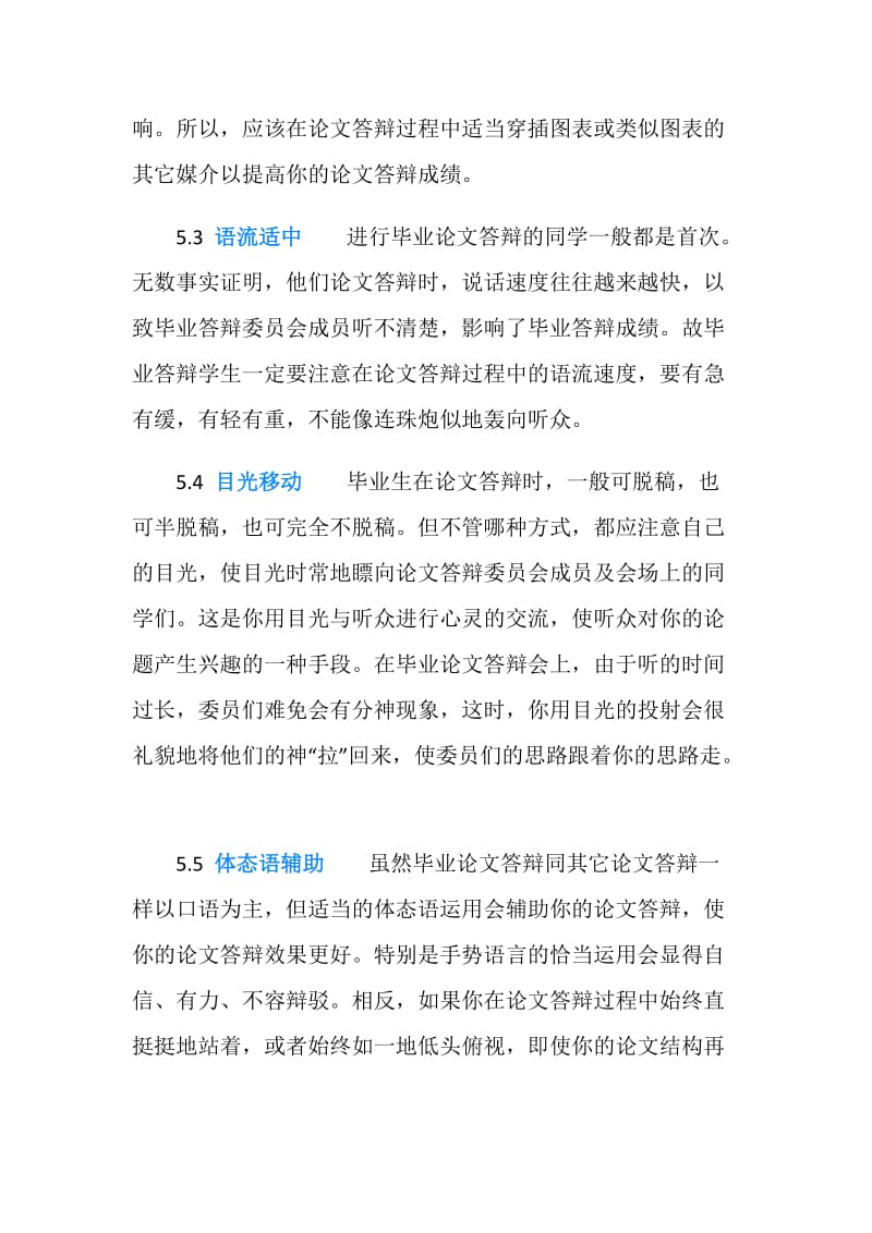 了解毕业论文中的答辩技巧.doc_第2页