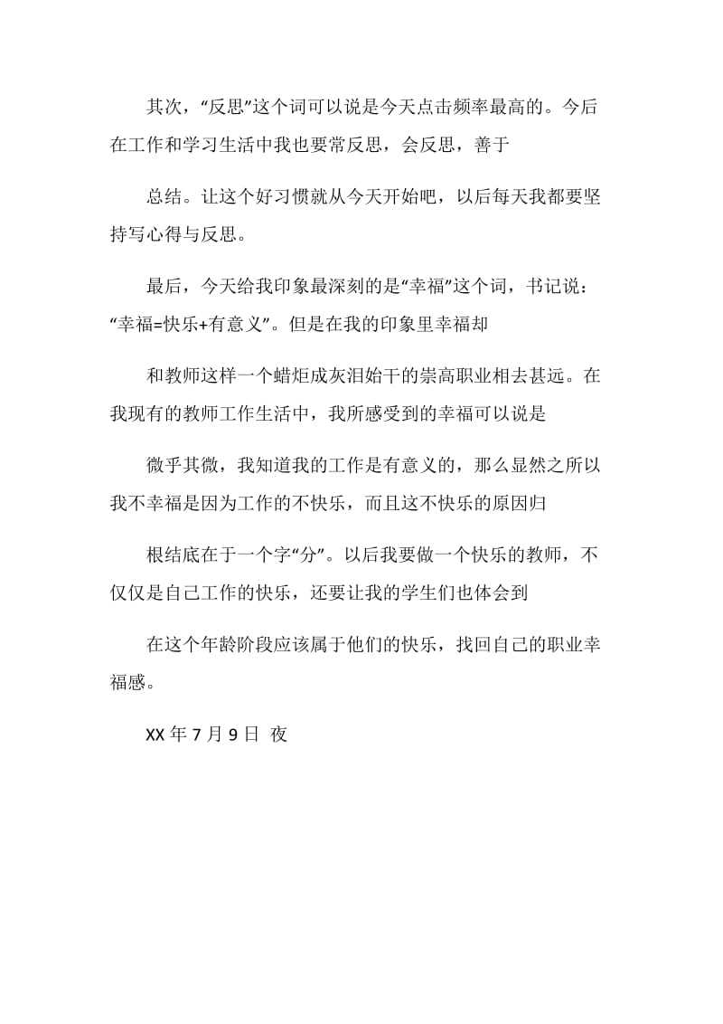 20XX新教师岗前培训心得.doc_第2页