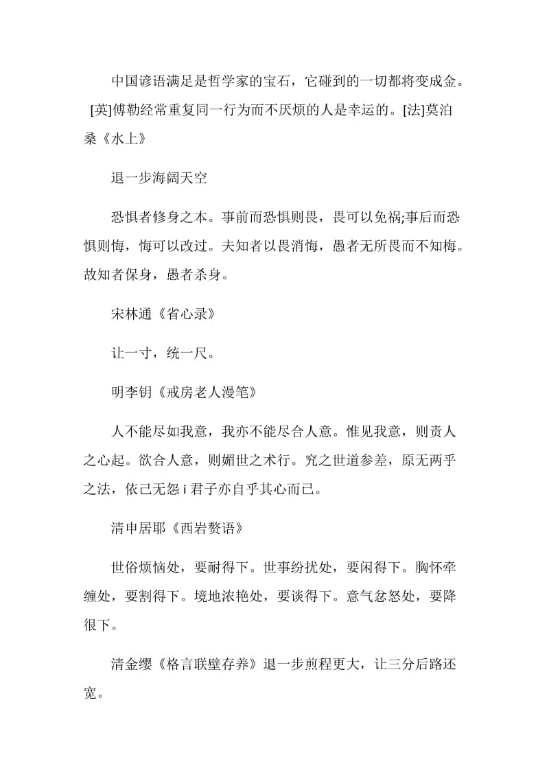 修身养性的赠言.doc_第2页