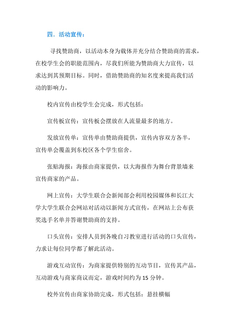 “想唱就唱”大学生歌唱比赛策划书.doc_第2页