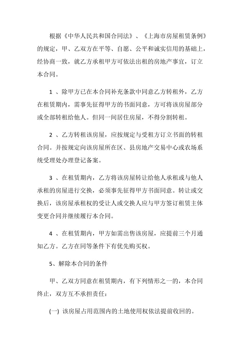 上海个人租房合同范本.doc_第2页
