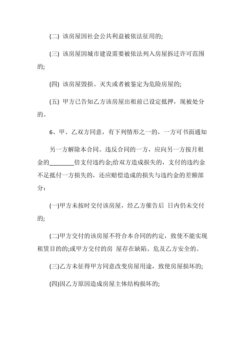 上海个人租房合同范本.doc_第3页