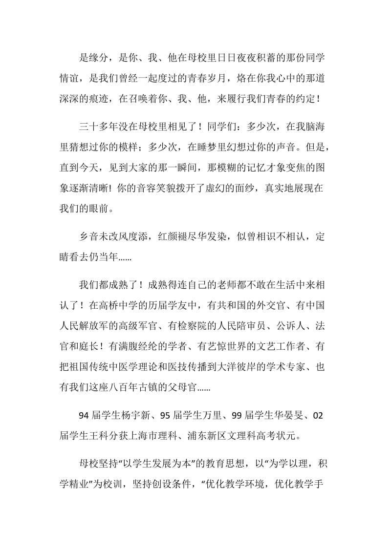 中学母校百年校庆发言稿.doc_第2页