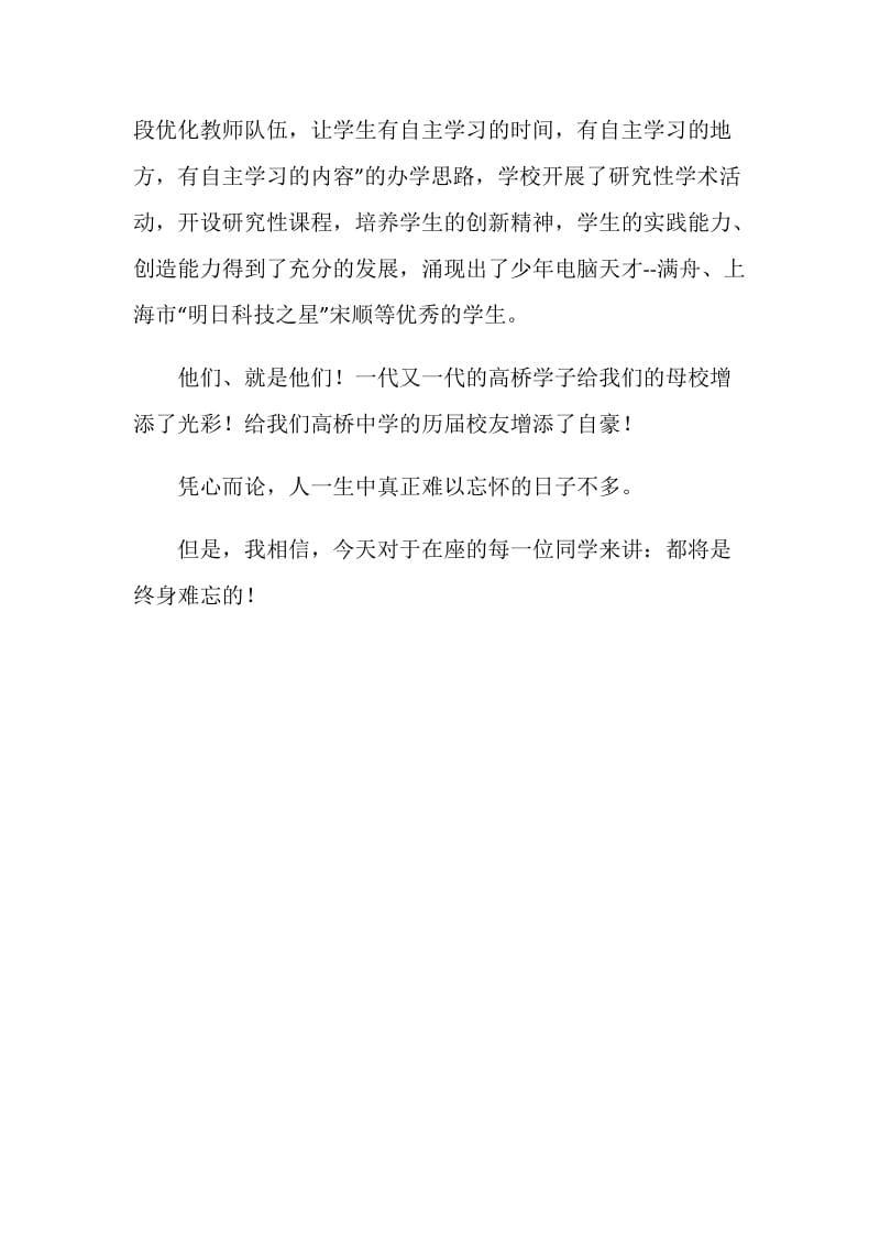 中学母校百年校庆发言稿.doc_第3页