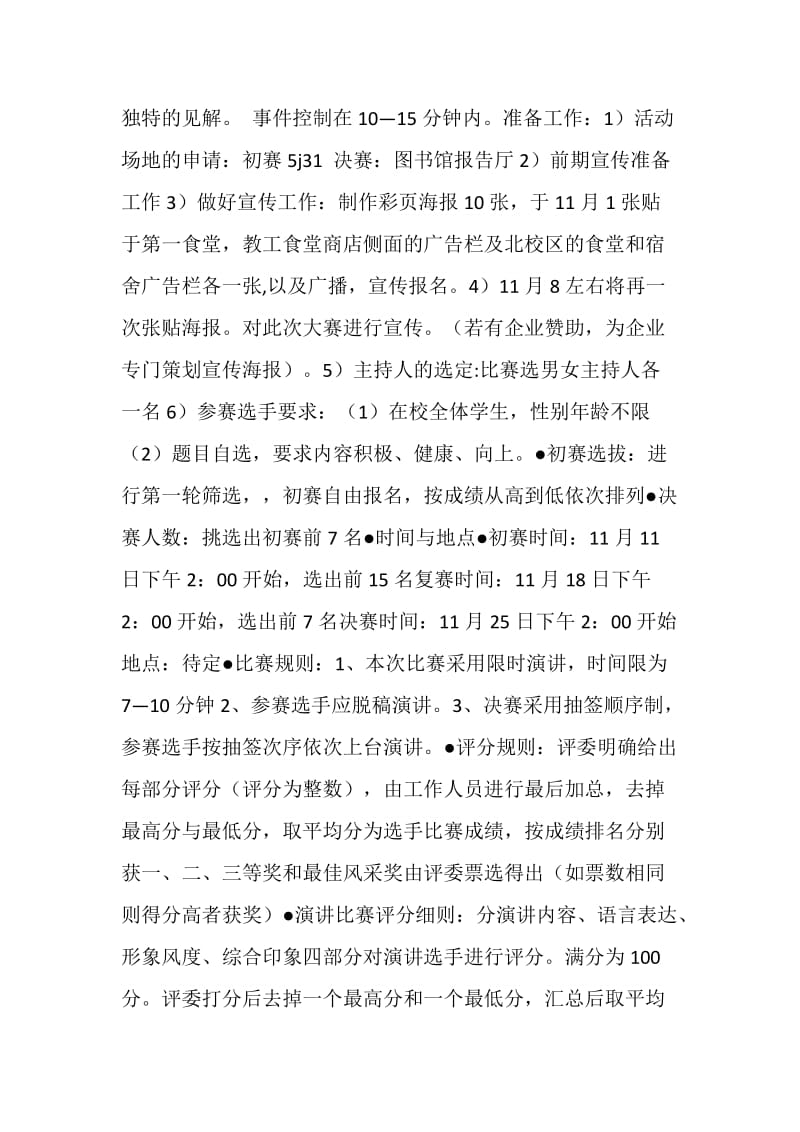 “百家讲评”比赛活动策划书.doc_第2页