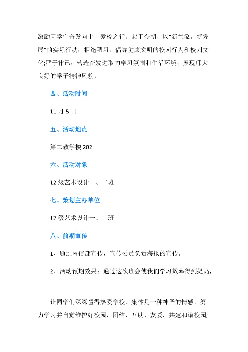 20XX班级团日活动策划书.doc_第2页