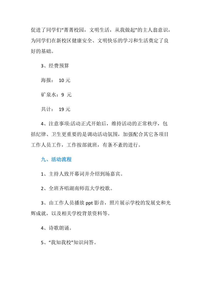 20XX班级团日活动策划书.doc_第3页