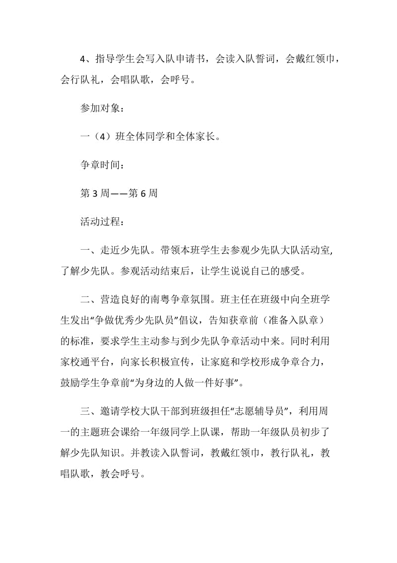 “争做优秀少先队员”活动方案.doc_第2页