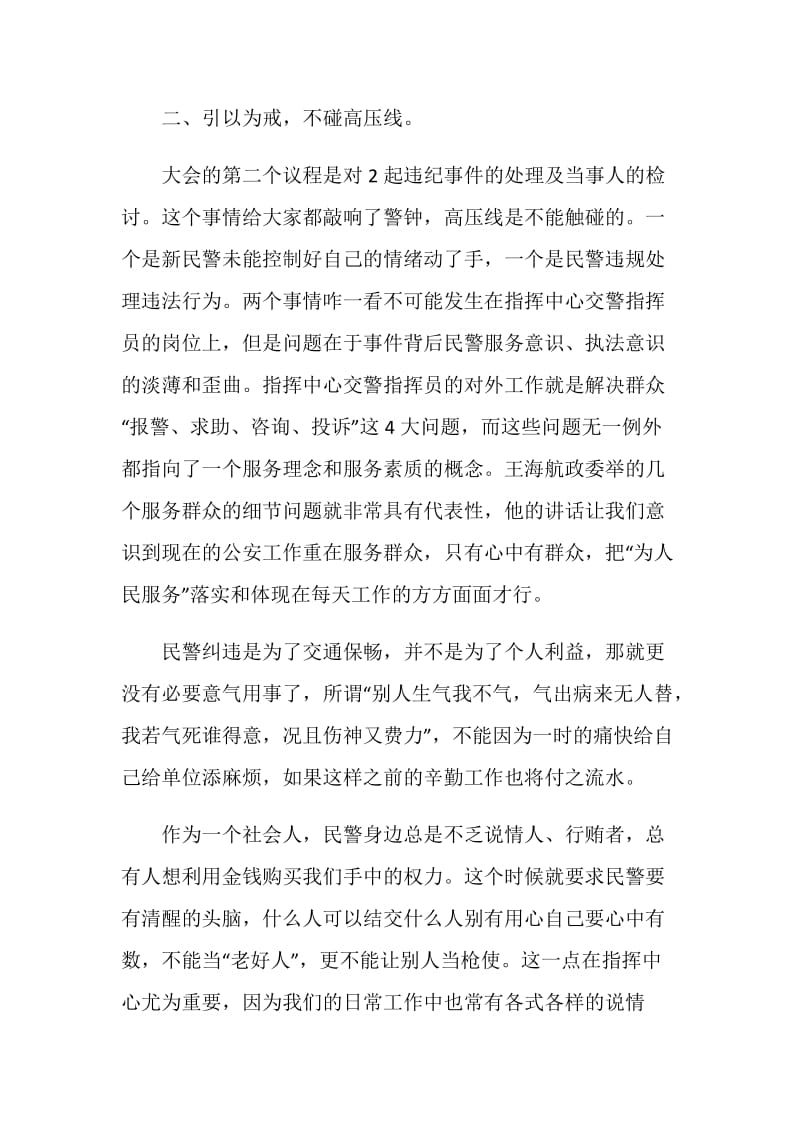 交警指挥员的指挥感言.doc_第2页