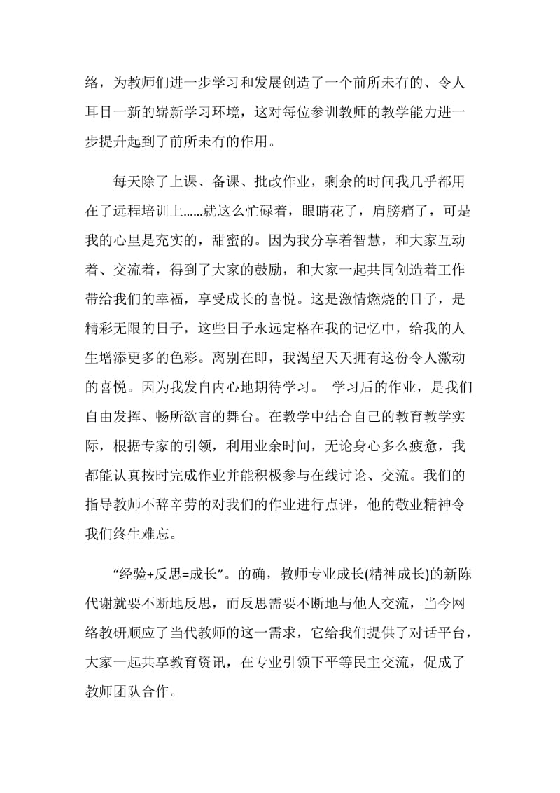 中学教师继续教育国培学习总结.doc_第2页