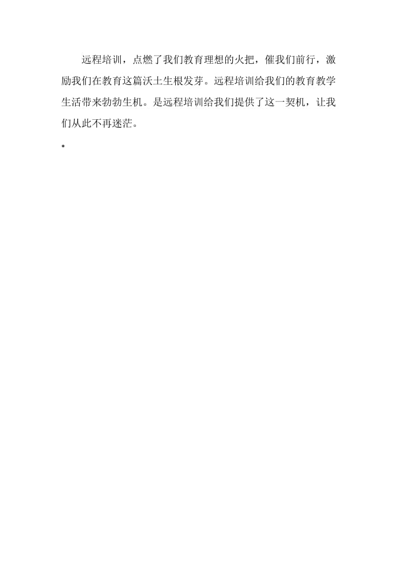 中学教师继续教育国培学习总结.doc_第3页