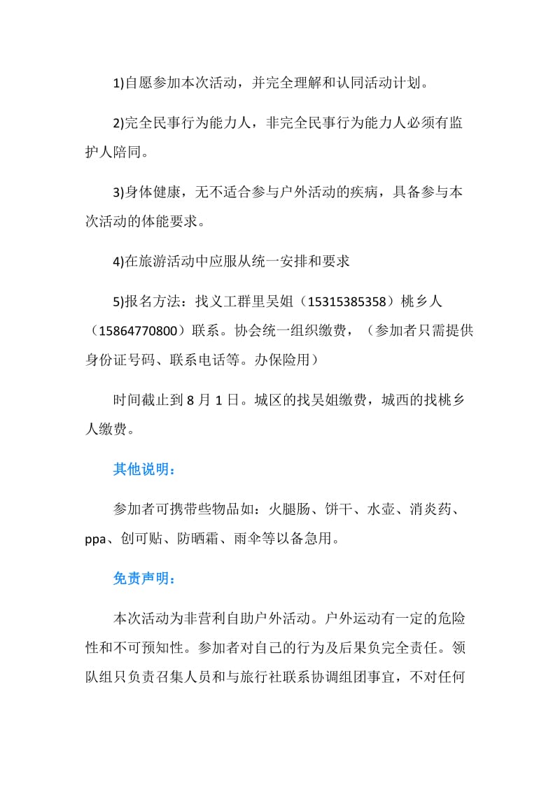 义工协会户外旅游活动策划书.doc_第2页