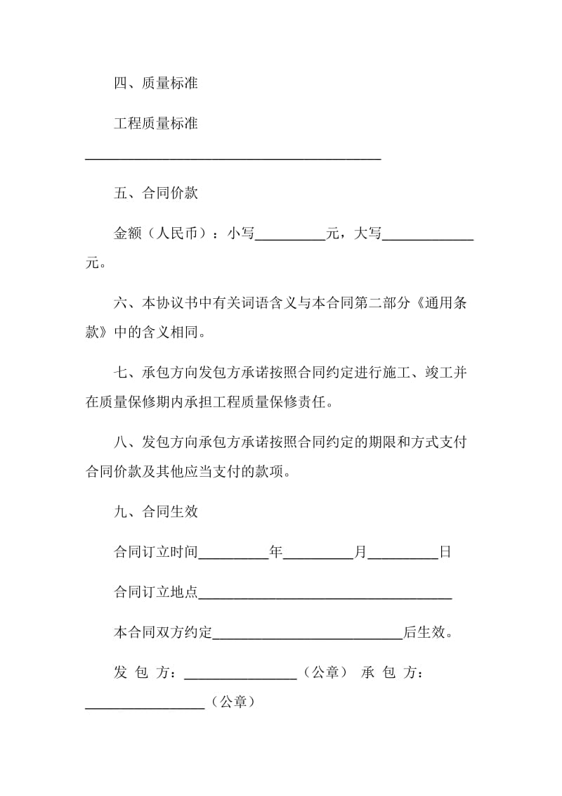 上海市园林绿化建设工程施工合同示范文本.doc_第3页