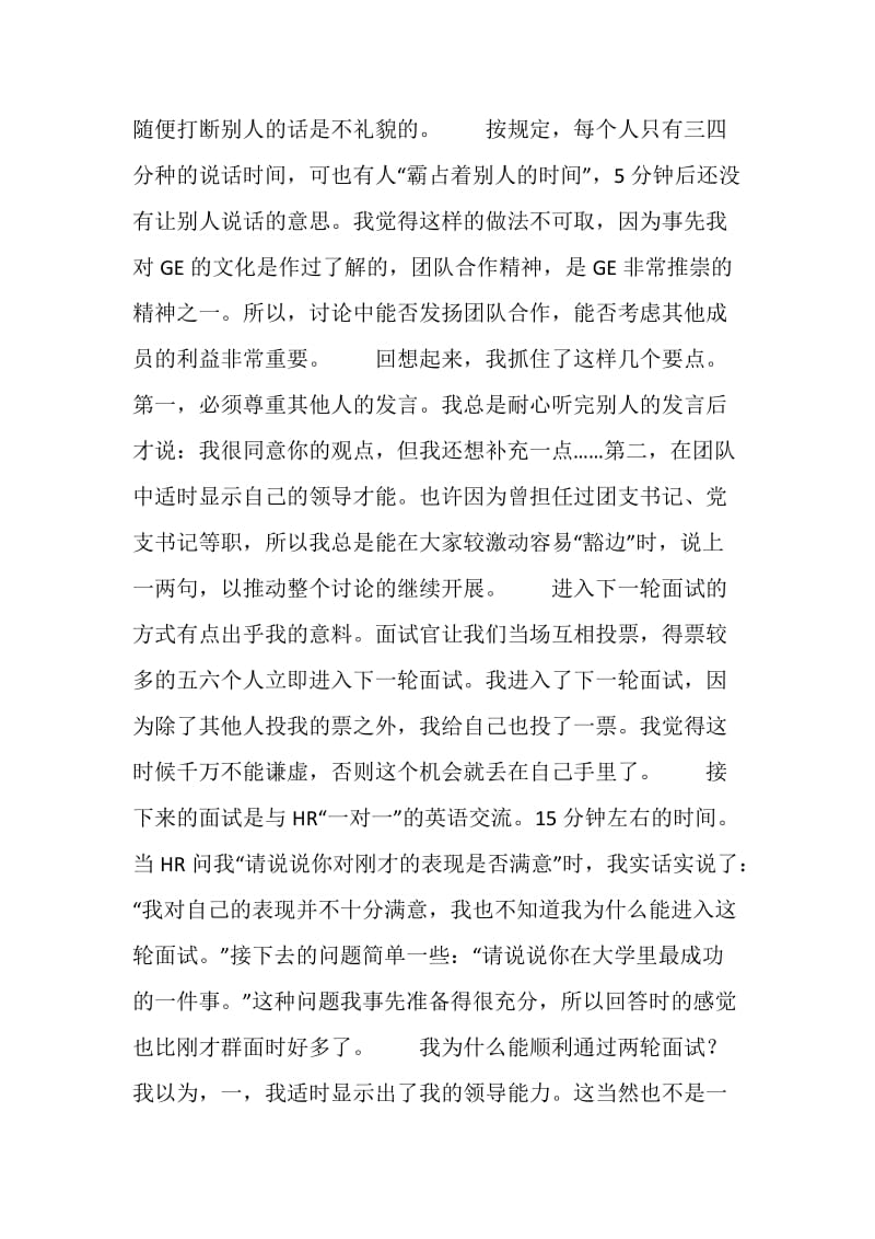 上海交大女生：我用执著打动了GE.doc_第2页