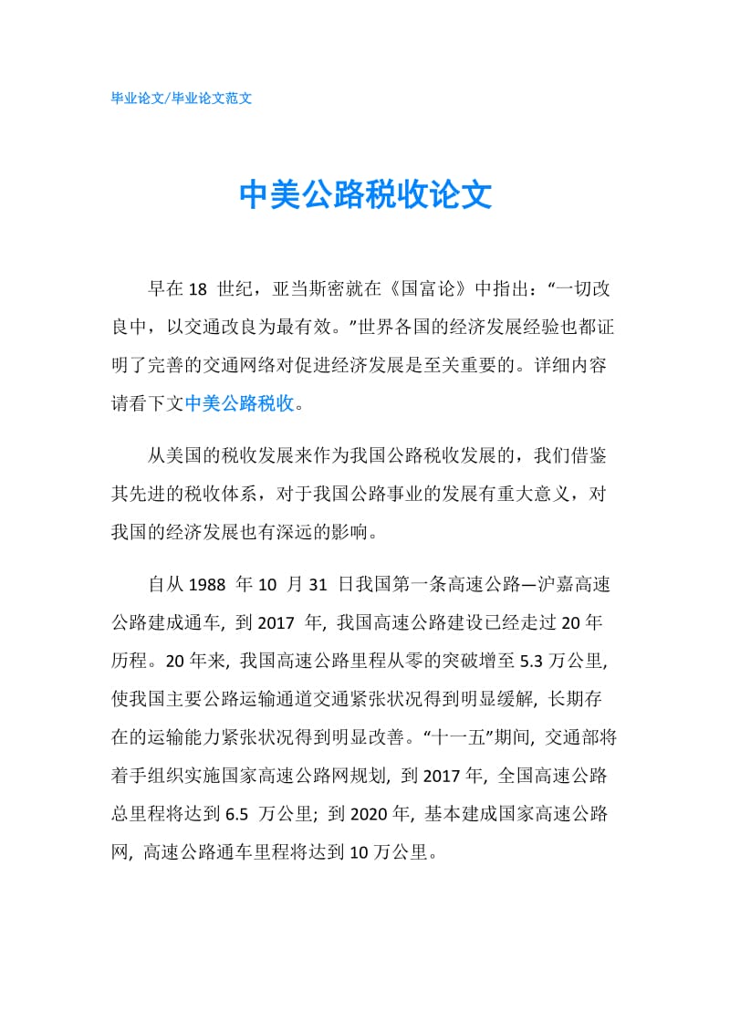 中美公路税收论文.doc_第1页