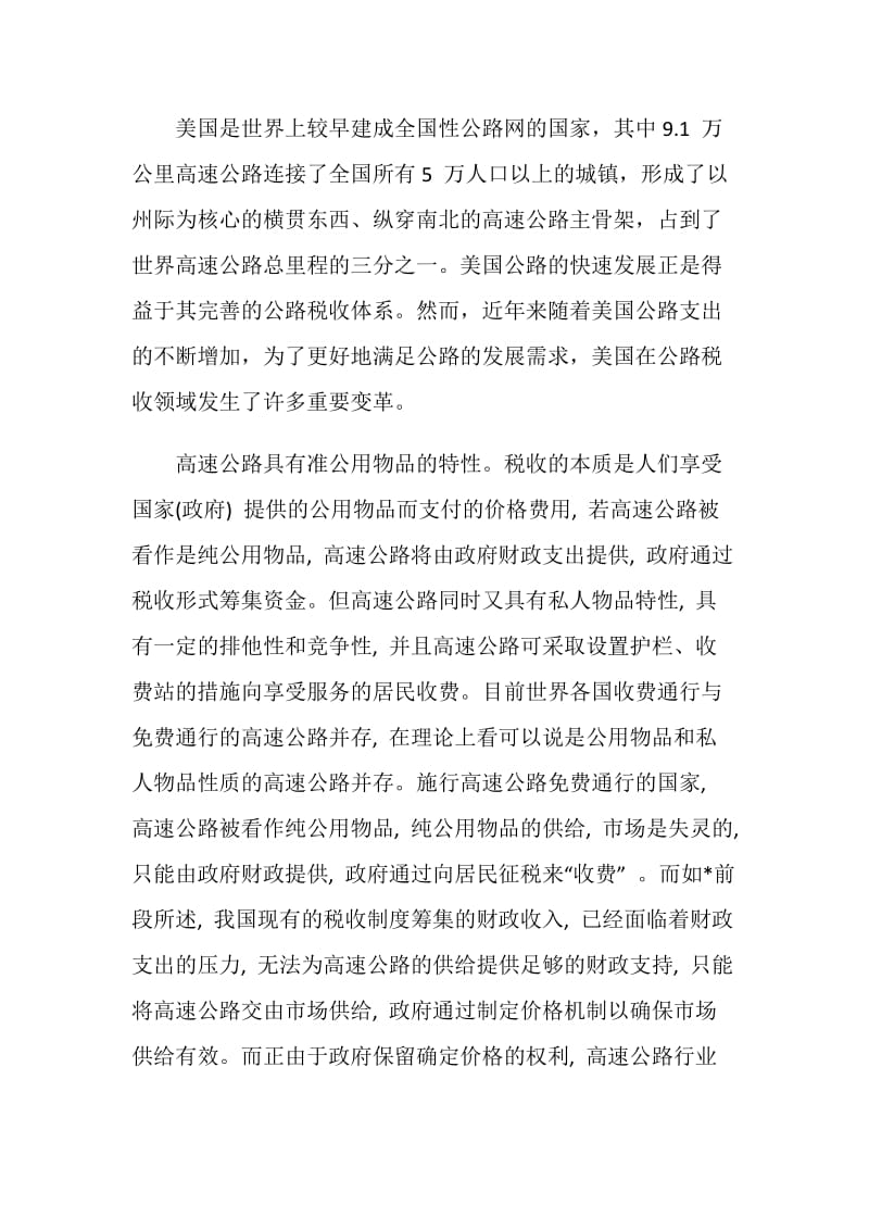 中美公路税收论文.doc_第2页