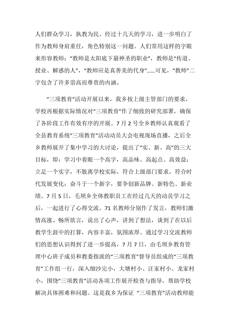 三项教育活动总结.doc_第2页