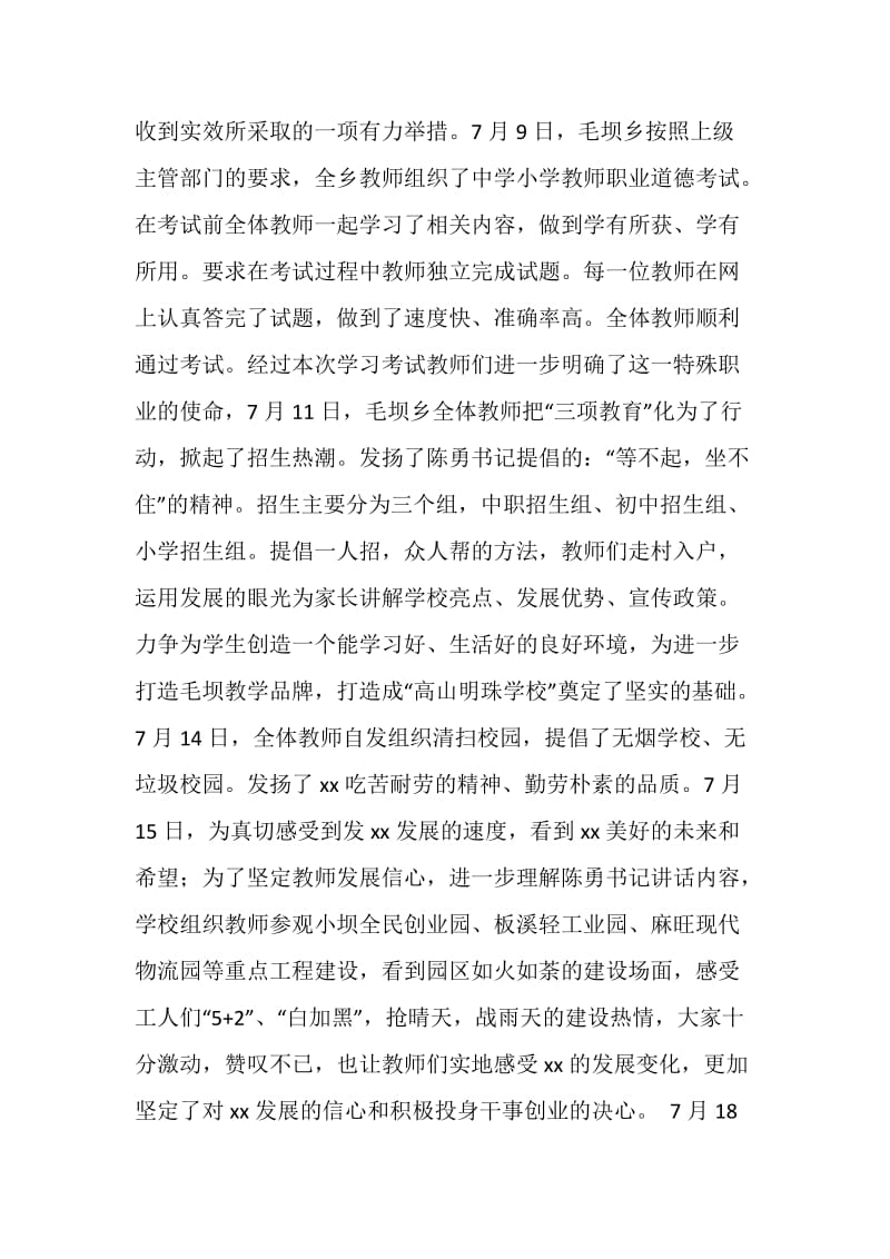 三项教育活动总结.doc_第3页