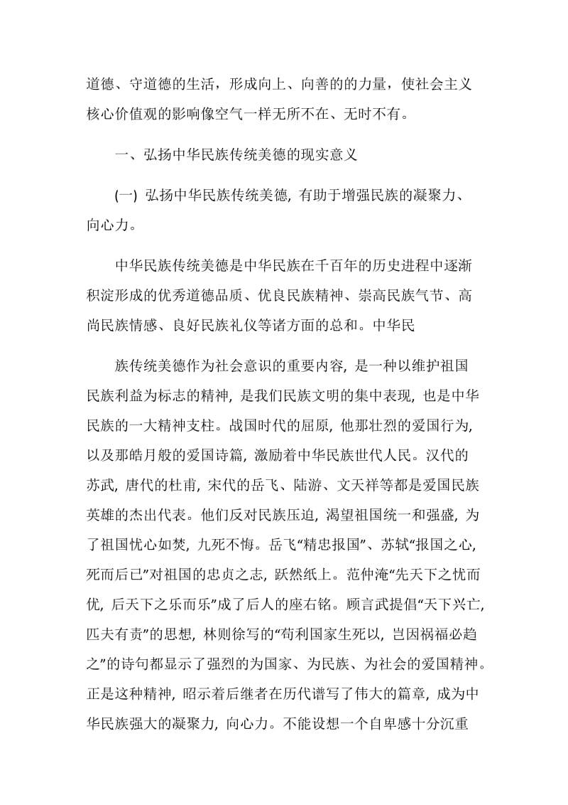 中华民族传统美德主题征文：践行社会主义核心价值观.doc_第2页