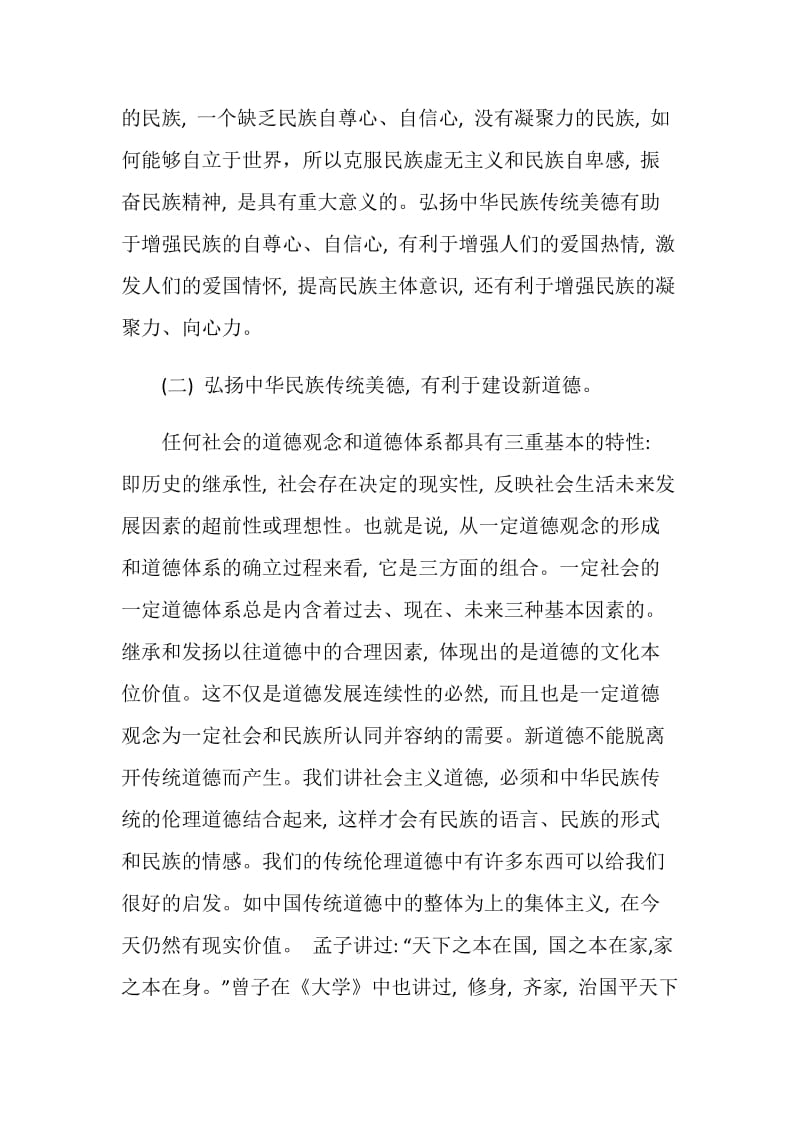 中华民族传统美德主题征文：践行社会主义核心价值观.doc_第3页