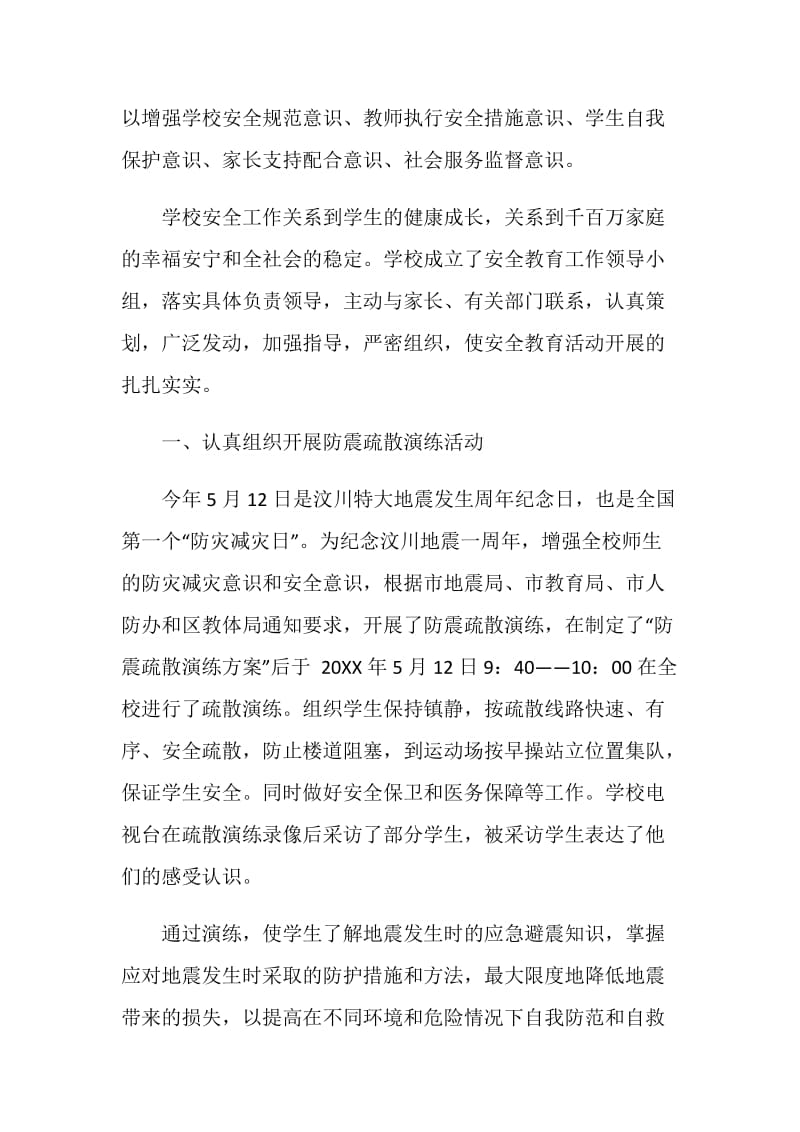 中学安全教育活动周汇报总结.doc_第2页