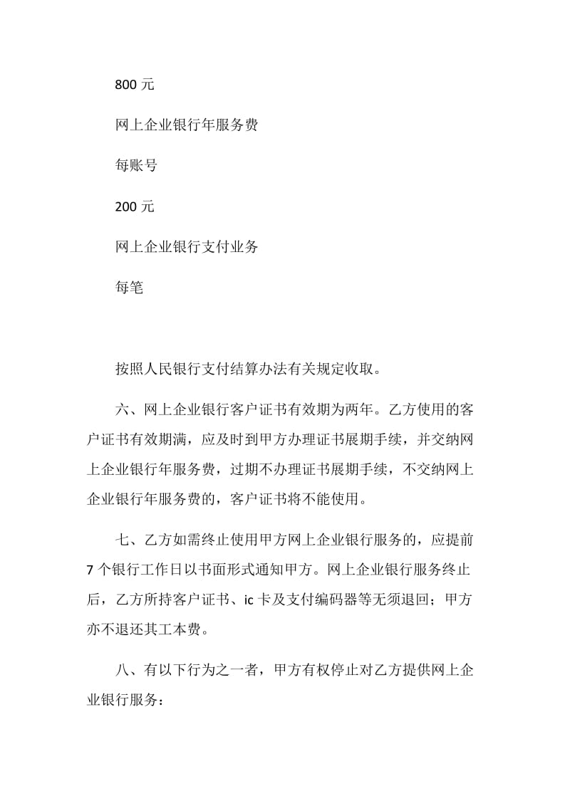 交通银行郑州分行网上企业银行服务协议.doc_第3页