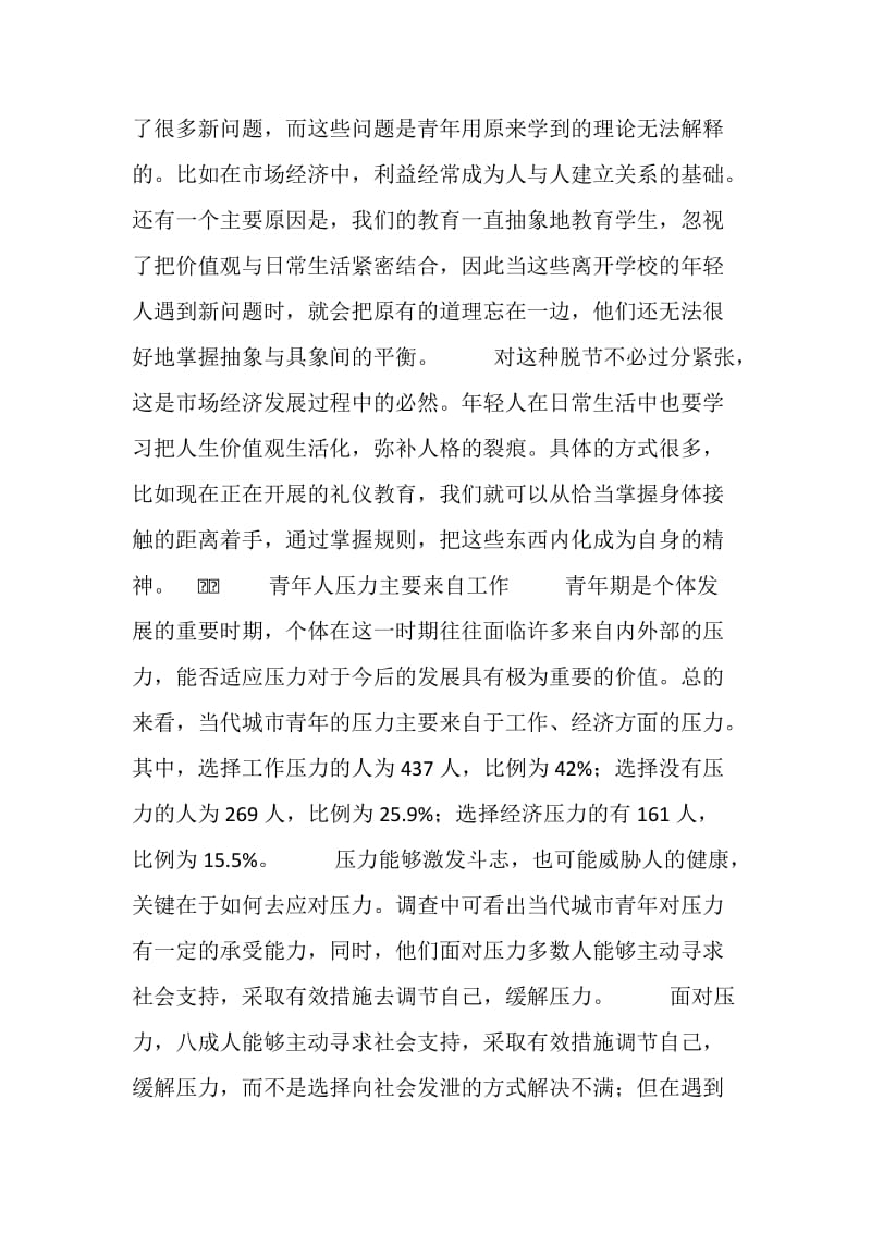 中国城市青年生活形态调查.doc_第3页