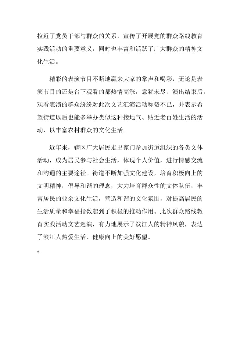 “弘扬社会主义核心价值观”主题文艺表演总结.doc_第2页