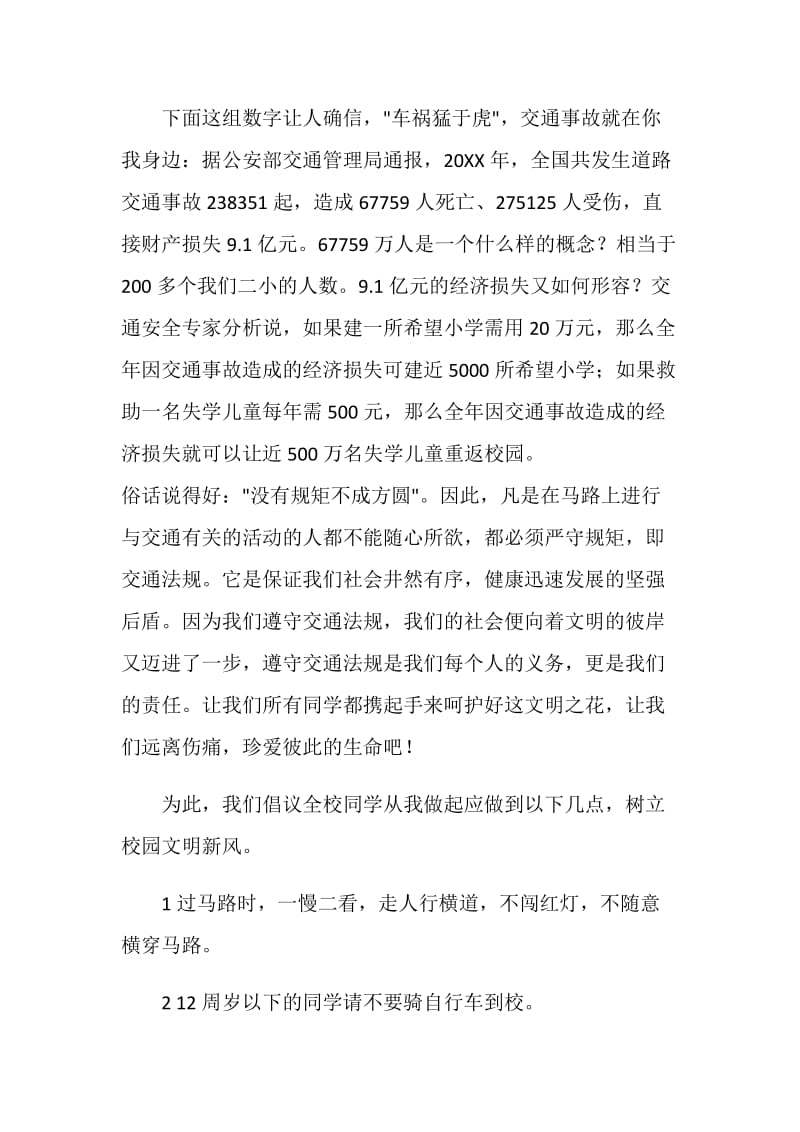 交通安全教育宣传周国旗下讲话.doc_第2页