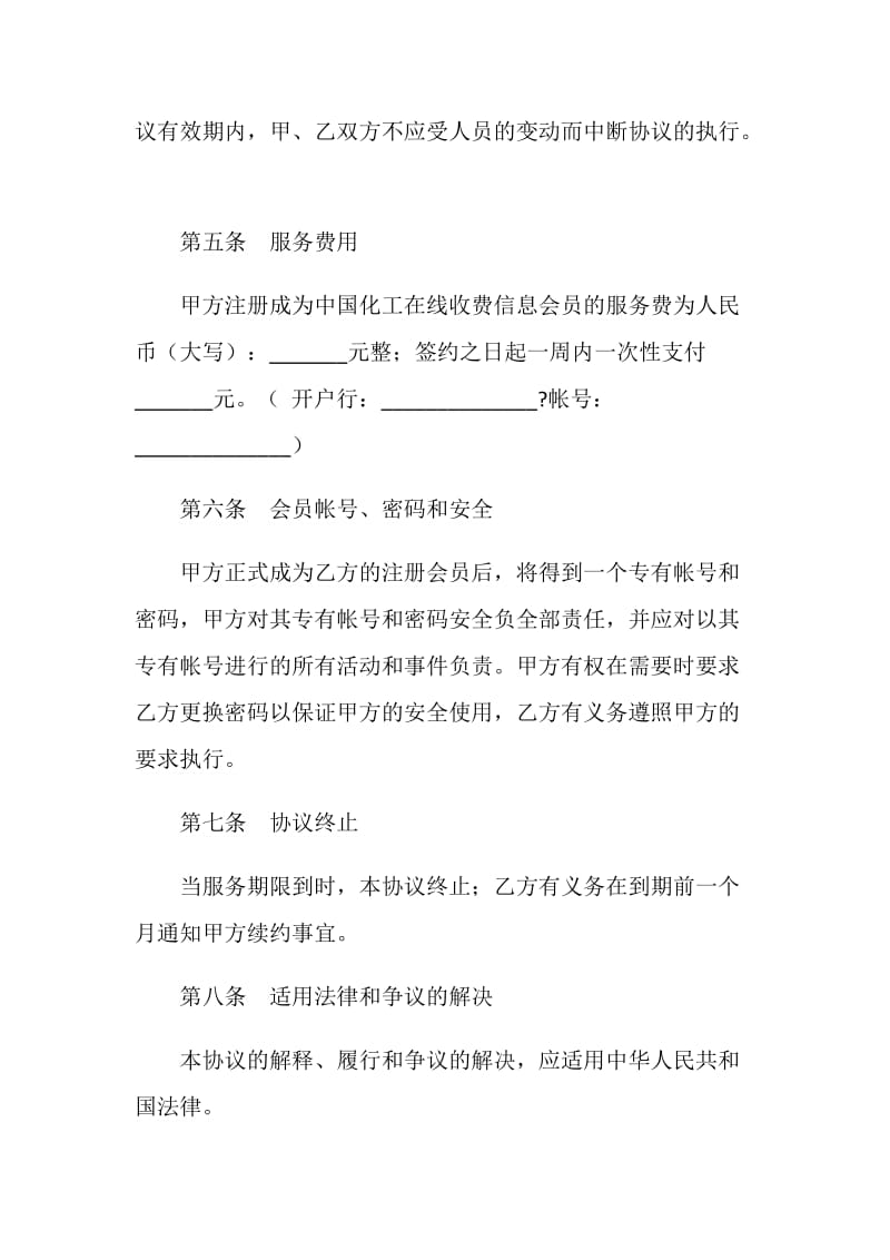 中国化工在线商力会员服务协议.doc_第2页