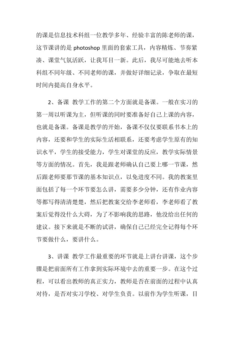 信息技术教育实习总结.doc_第2页