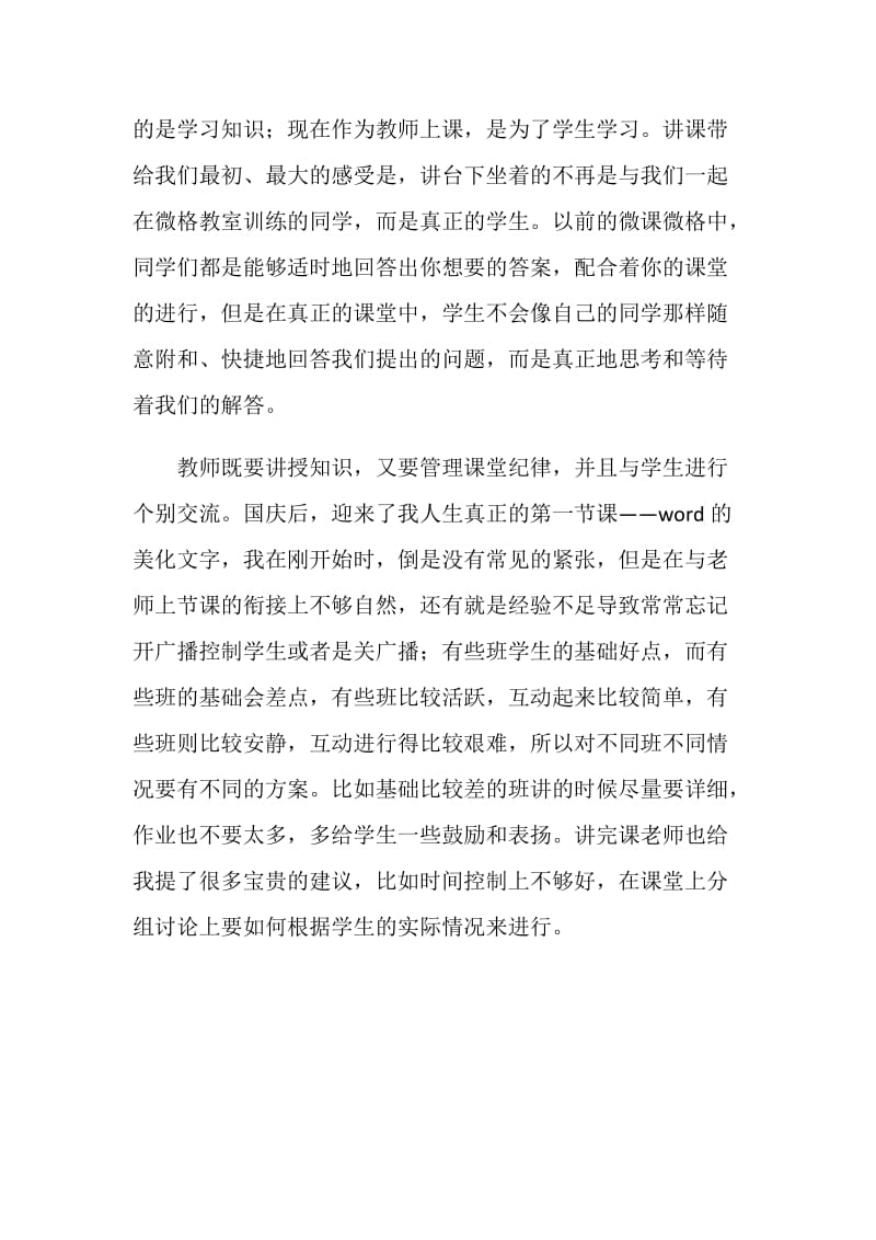 信息技术教育实习总结.doc_第3页