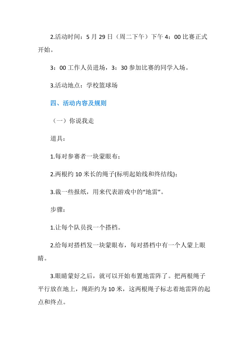 “和谐团队赛”户外活动策划书.doc_第2页