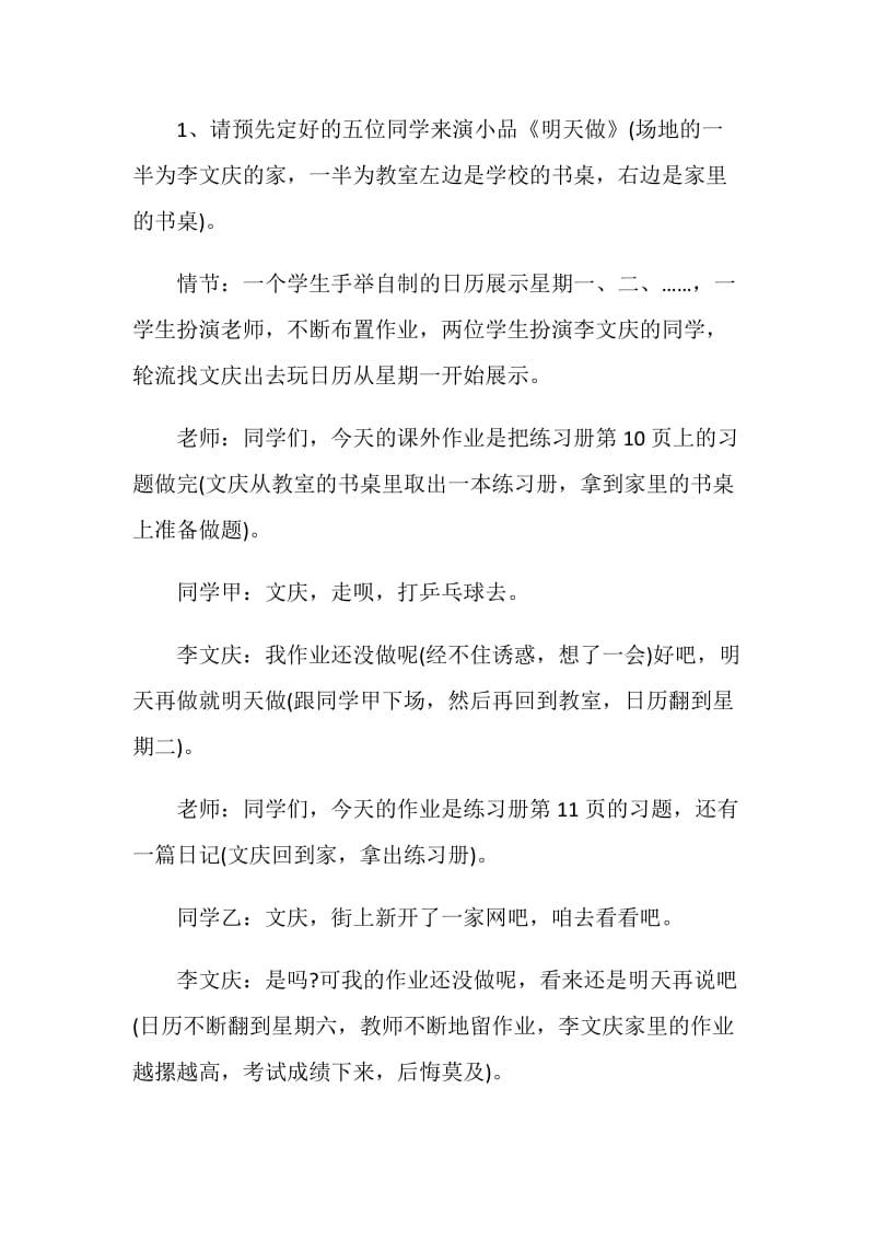 《珍惜时间 把握青春》主题班会设计.doc_第3页